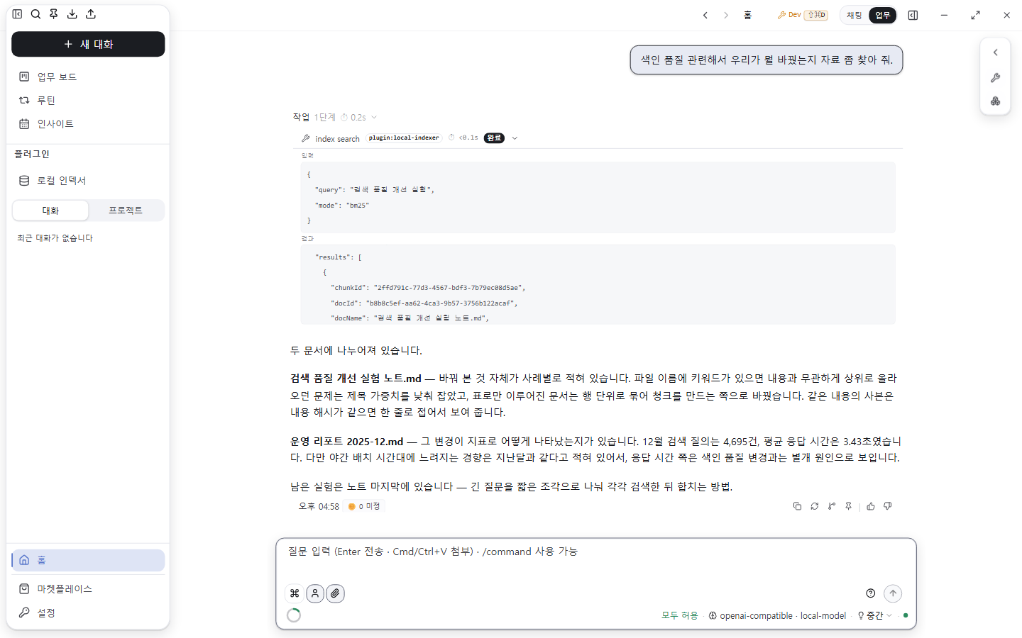 자료 검색 ① — 한 번의 index_search 결과에서 두 문서를 골라 답변